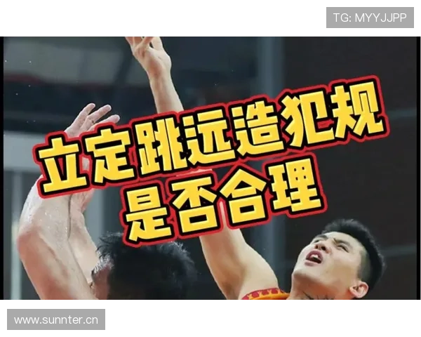 起跳接触判罚：如何区分合理对抗与犯规？